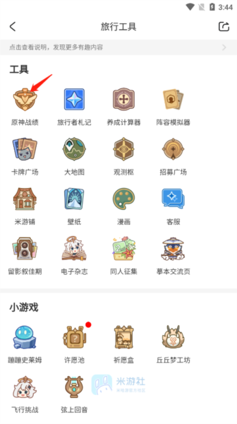 米游社app7