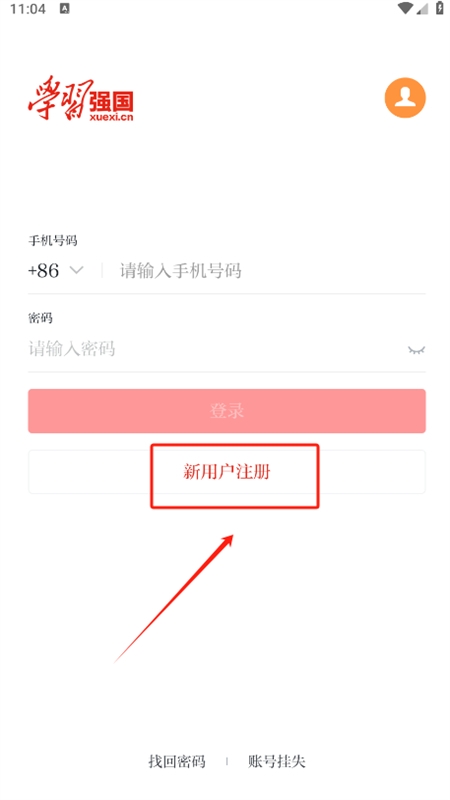 强国平台(学习强国)app手机最新版2024