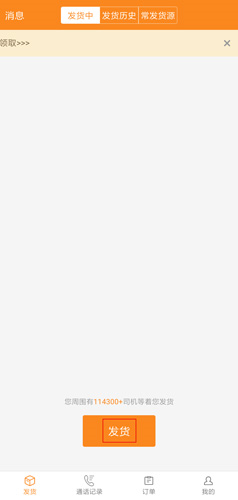 运满满货主版app4