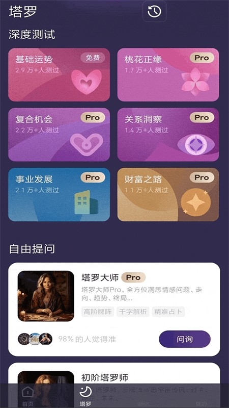 遇见塔塔(预见塔塔)app手机版