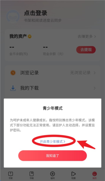 趣悦免费小说app截图8