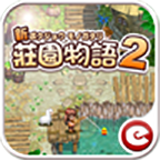 庄园物语2恋爱季节