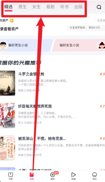 趣悦免费小说app截图5