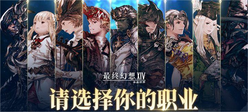 最终幻想14水晶世界