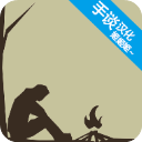 野外求生之旅中文版