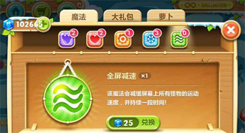 保卫萝卜2单机版