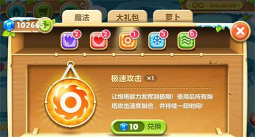 保卫萝卜2单机版