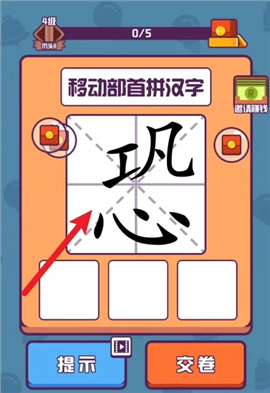 汉字大英雄