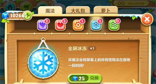 保卫萝卜2单机版