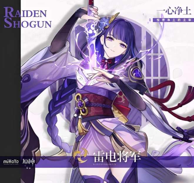 原神雷电将军还值得培养吗？月感电打法能喝汤吗？